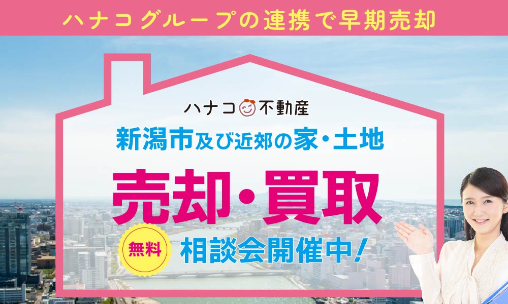 10月 不動産買取相談会