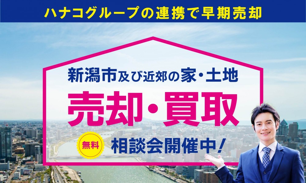 11月 不動産買取相談会