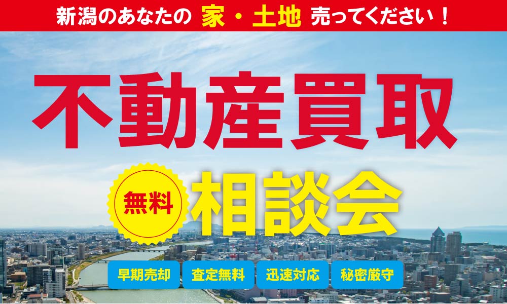 12月 不動産買取相談会